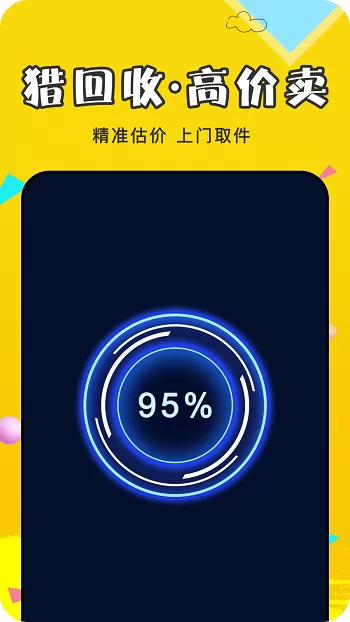 猎回收平台 v1.3.1 安卓版 2