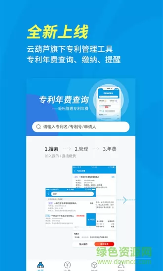 专利宝免费 v3.8.3 安卓版 1