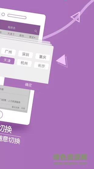 天津直聘 v3.0 安卓版 0