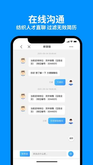 9144纺织招聘网app