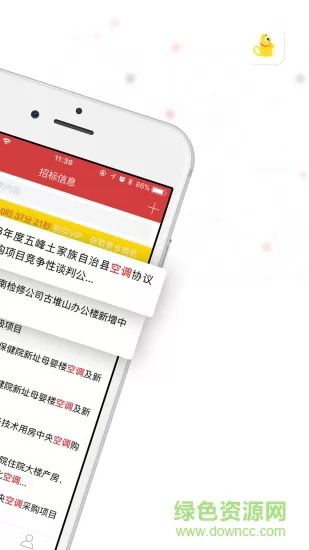保标招标软件 v6.1.15 安卓版 1