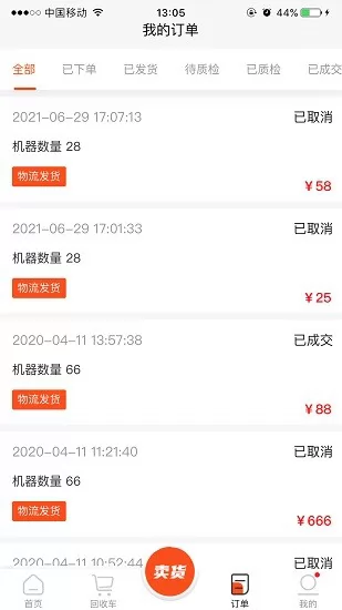 数码回收网报价单平台 v1.1.8 官方安卓版 2