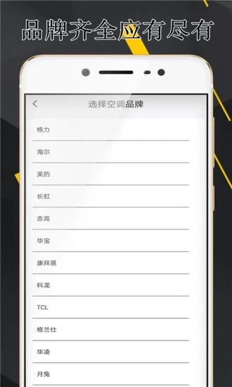 空调伴侣万能遥控器软件 v1.0.7 安卓版 0