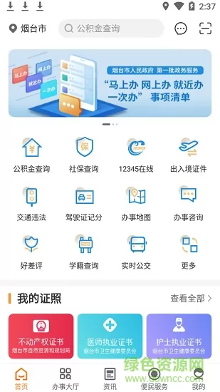 爱山东烟台一手通查核酸报告 v6.5.2 安卓版 3
