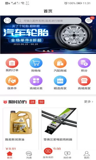 汽配通汽配管理软件 v3.2.0 安卓版 0