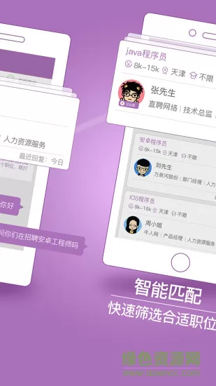 天津直聘 v3.0 安卓版 2