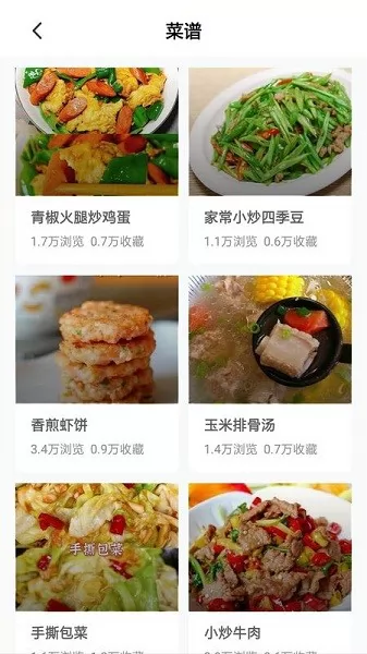 美食家庭菜谱app v1.0.0 安卓版 0
