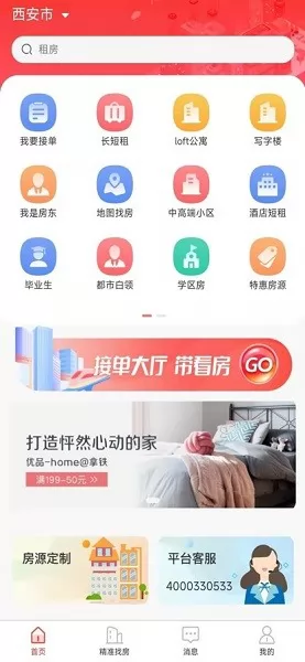 全民掌上租房 v1.3.4 安卓版 3