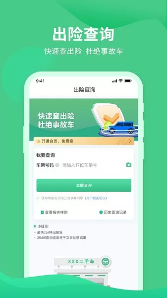 车况查询助手 v1.0.6 安卓版 0