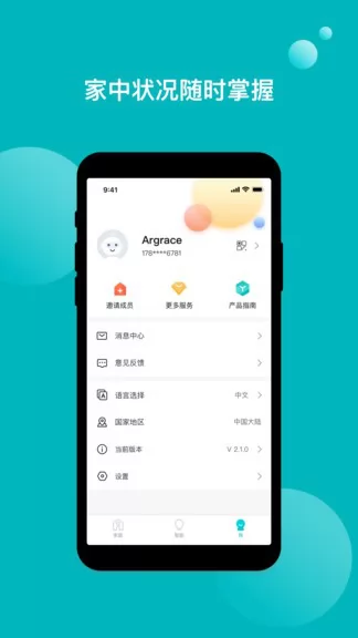 雅观智能家居官方版 v2.8.3 安卓版 1