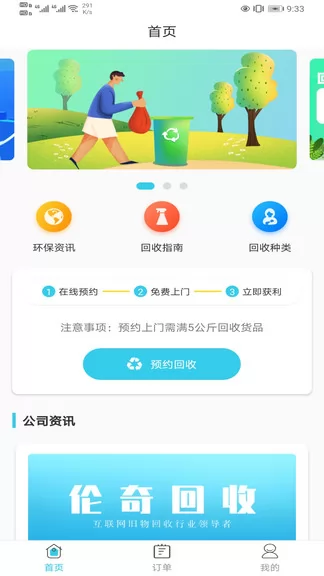 伦奇回收 v1.3.5 安卓版 3