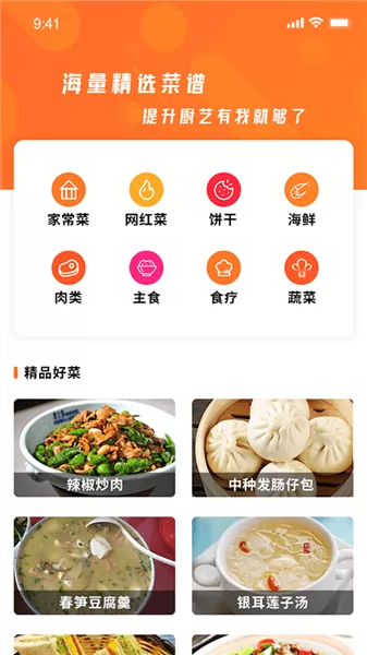 好吃菜谱 好吃菜谱
