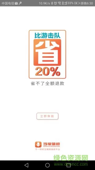 当家装修官方版 v4.4.5 安卓版 0