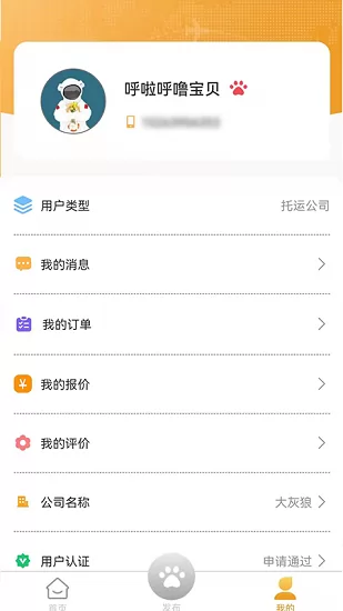 百速达宠物托运官方版 v1.0.16 安卓版 0