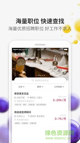 美潮直聘 v4.0.5 安卓版 3
