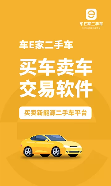 车E家二手车 v1.0.29 安卓版 0