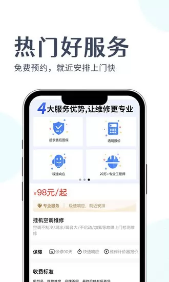 啄木鸟上门维修平台 v1.0.0 安卓版 2