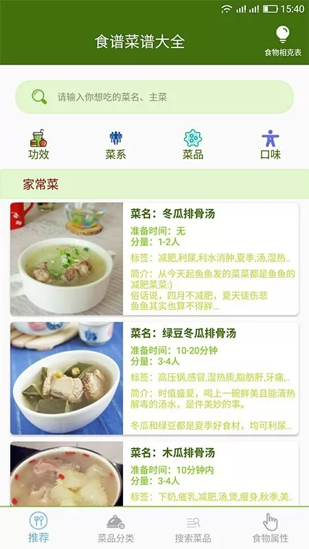 食谱菜谱大全官方版 v3.1.4 安卓版 1