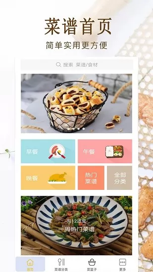 家常菜美食菜谱大全 v11.0 安卓版 0