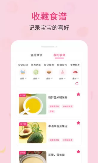 婴幼儿宝宝辅食食谱 v1.0.48 安卓版 1
