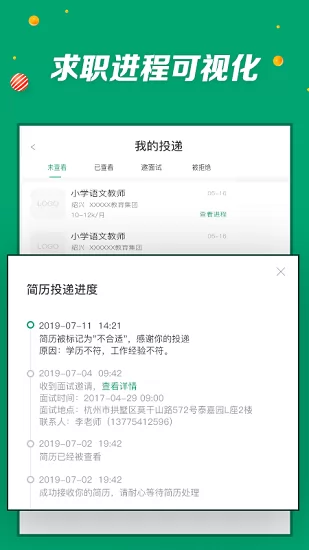 万行教师求职版 v3.0.52 安卓版 0