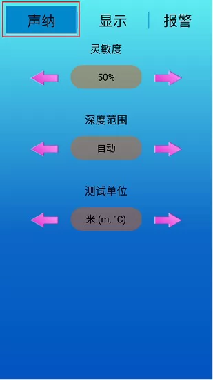 手机探鱼器软件 v3.3 安卓版 0