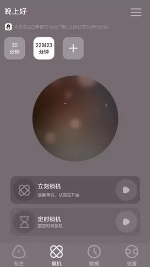 专注海flow app v2.3.19 安卓版 0