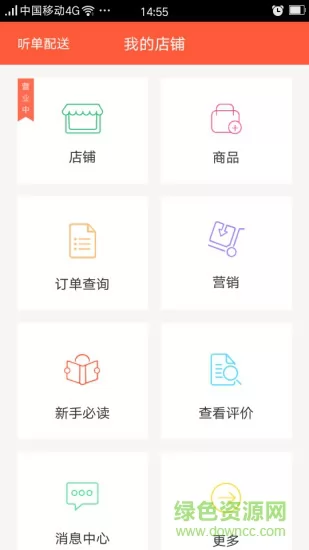 爱跑腿商家端 v6.1.3 安卓版 1