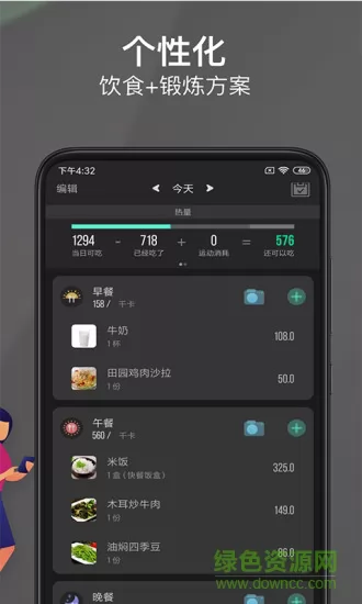 热量减肥法手机软件 v2.0.0 安卓版 0