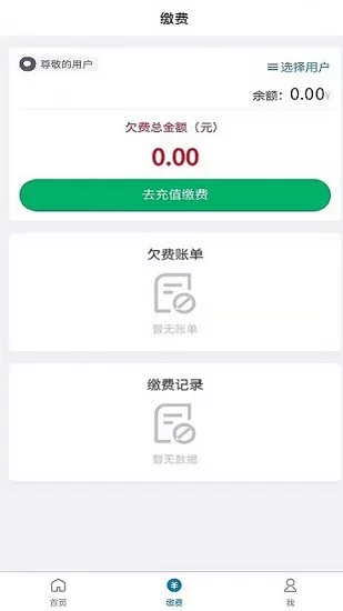 天门供水服务缴费平台 v1.0.4 安卓版 0