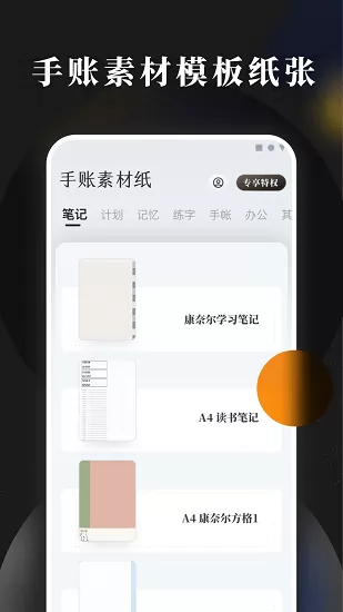 手账素材纸 v1.0.1 安卓版 4