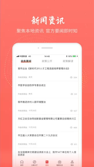 汉中通 v1.6.0 安卓版 2
