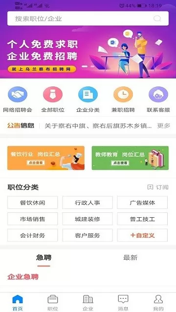 乌兰察布招聘网app下载
