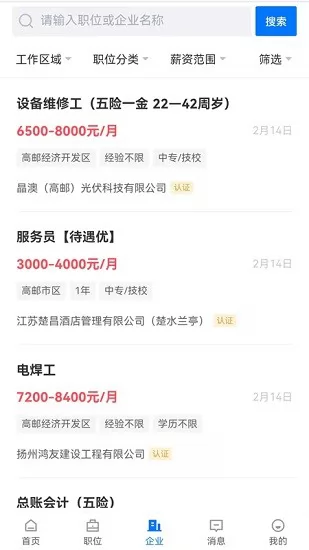 高邮直聘网 v2.2.4 安卓官方版 0