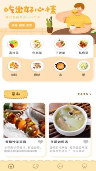 可口的菜谱大全 可口的菜谱app