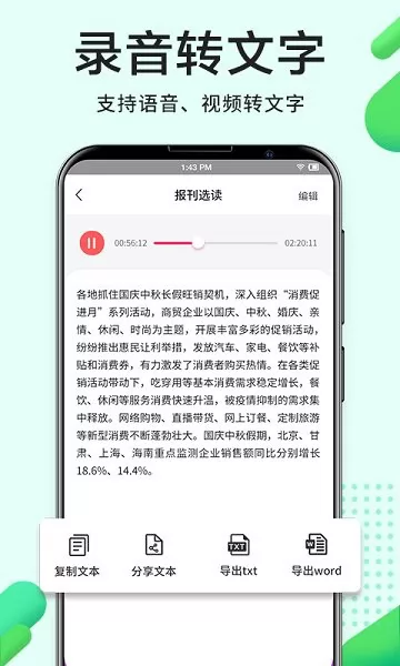 录音机小白app下载