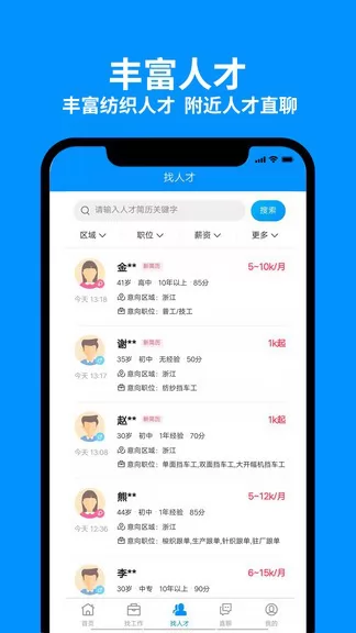 9144纺织招聘网app v1.0.2 安卓版 1