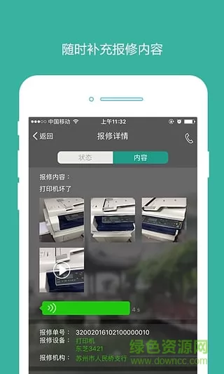点点维手机版(维修服务) v4.3.0 安卓版 3