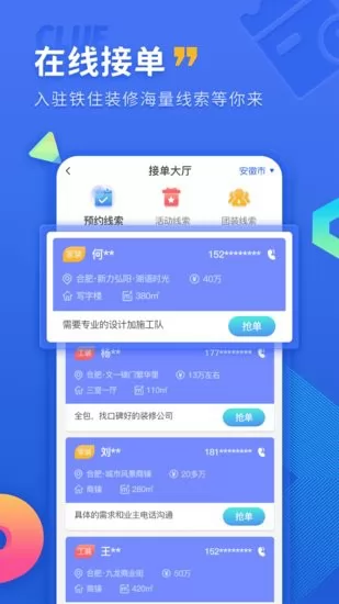 铁住装修平台 v1.1.1 安卓版 1