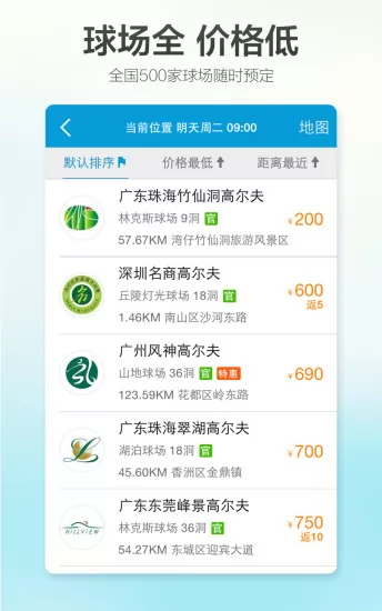 云高高尔夫(高尔夫球场预订) v9.10 安卓手机版 1