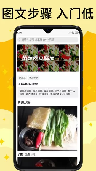 饭团菜谱手机版 饭团菜谱官方版