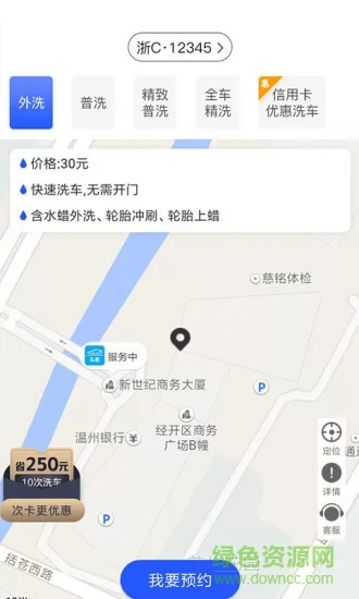 车酷车管家上门洗车 车酷车管家app