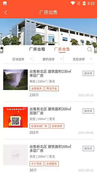 厂房租赁平台 厂房租赁app
