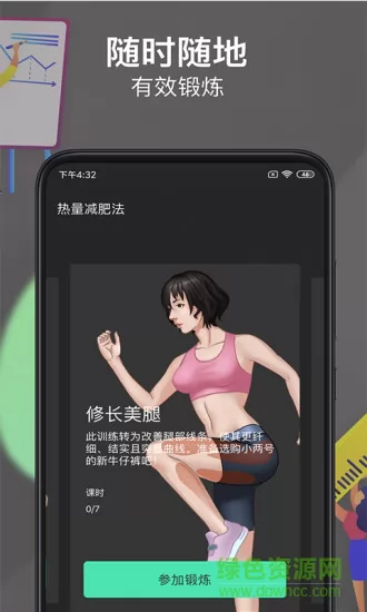 热量减肥法手机软件 v2.0.0 安卓版 2