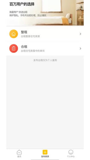 优家租房客户端 优家租房app下载