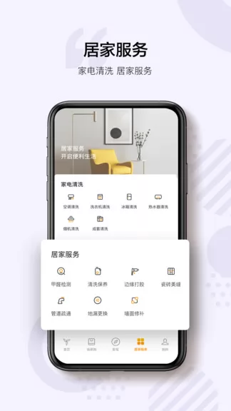 海尔三翼鸟智能家居 v2.9.1 官方安卓版 1