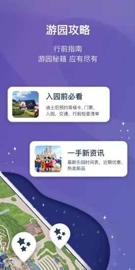 上海迪士尼 上海迪士尼客户端