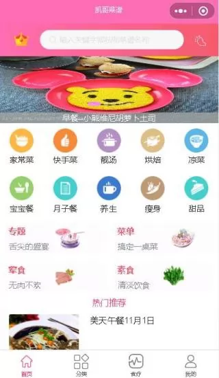 凯哥菜谱 凯哥菜谱软件