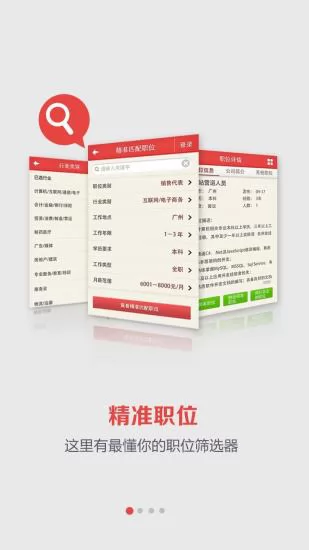 职点求职job168 v6.0.7 安卓版 3