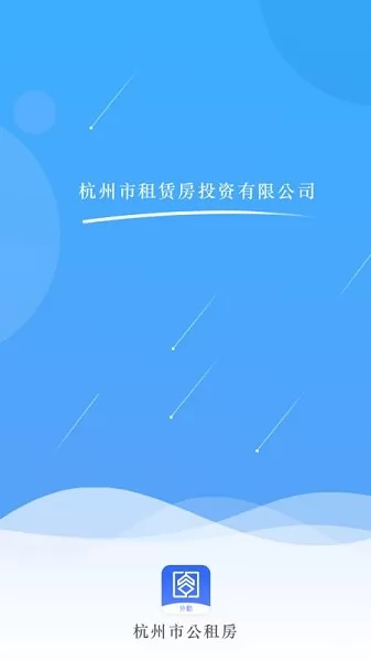 杭州市公租房管理端 v2.0.2 安卓版 1